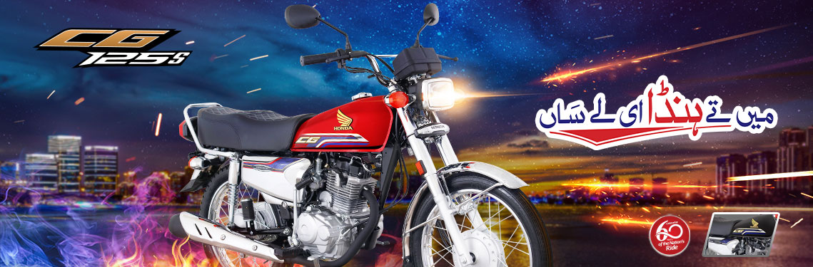 Honda CG 125S price in Pakistan