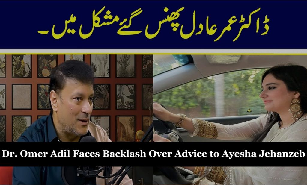 Dr. Omer Adil Faces Backlash Over Advice to Ayesha Jehanzeb