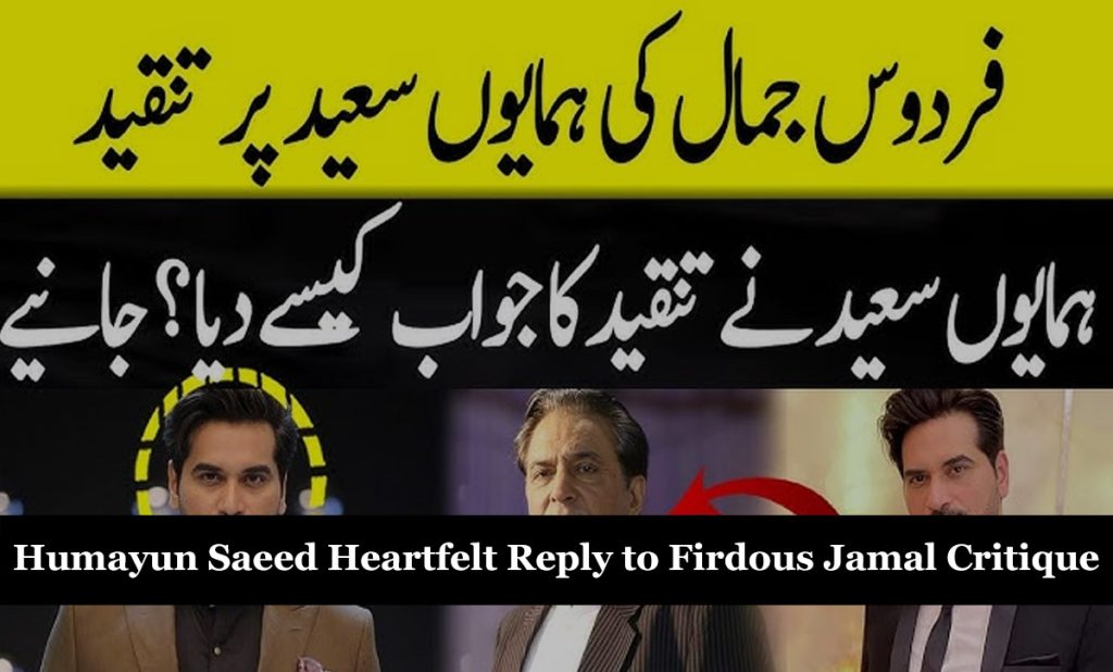 Humayun Saeed Heartfelt Reply to Firdous Jamal Critique